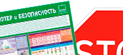Информационные стенды по охране труда и технике безопасности в Кисловодске