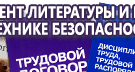 Информационные стенды по охране труда и технике безопасности в Кисловодске