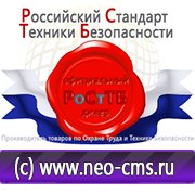 Магазин охраны труда Нео-Цмс Стенды по охране труда и технике безопасности в Кисловодске