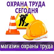 Магазин охраны труда Нео-Цмс Стенды по охране труда и технике безопасности в Кисловодске