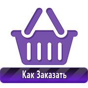 Товары для обеспечения электробезопасности на предприятии в Кисловодске
